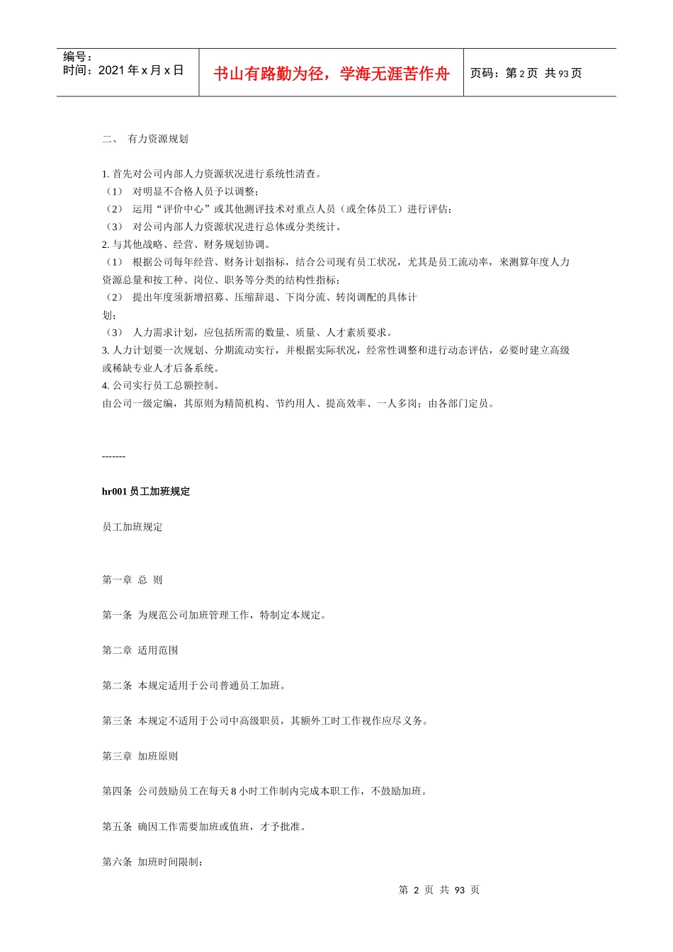 企业整套人力资源管理制度_第2页