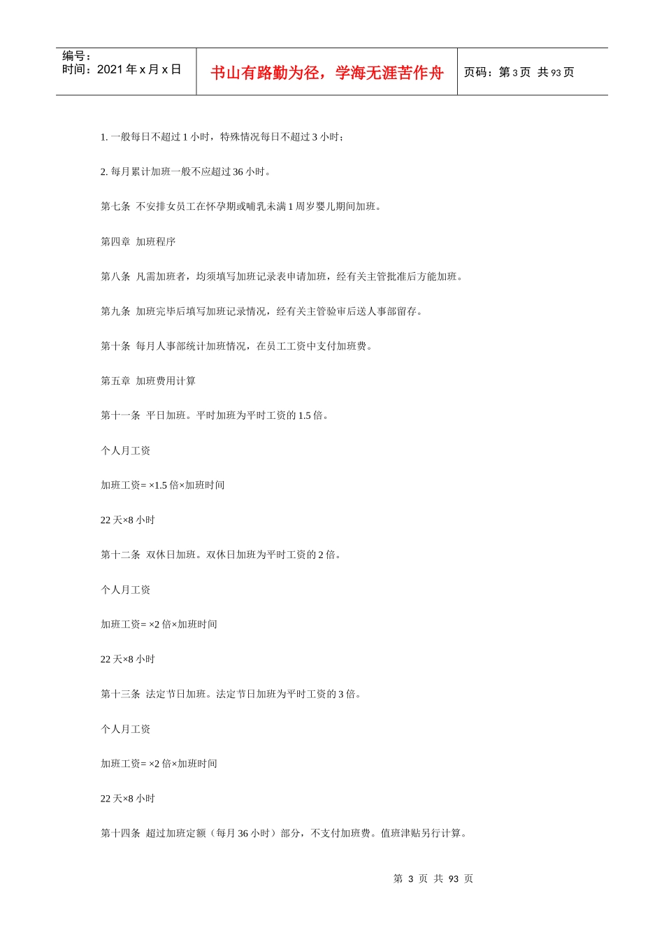 企业整套人力资源管理制度_第3页