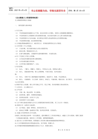 企业整套人力资源管理制度