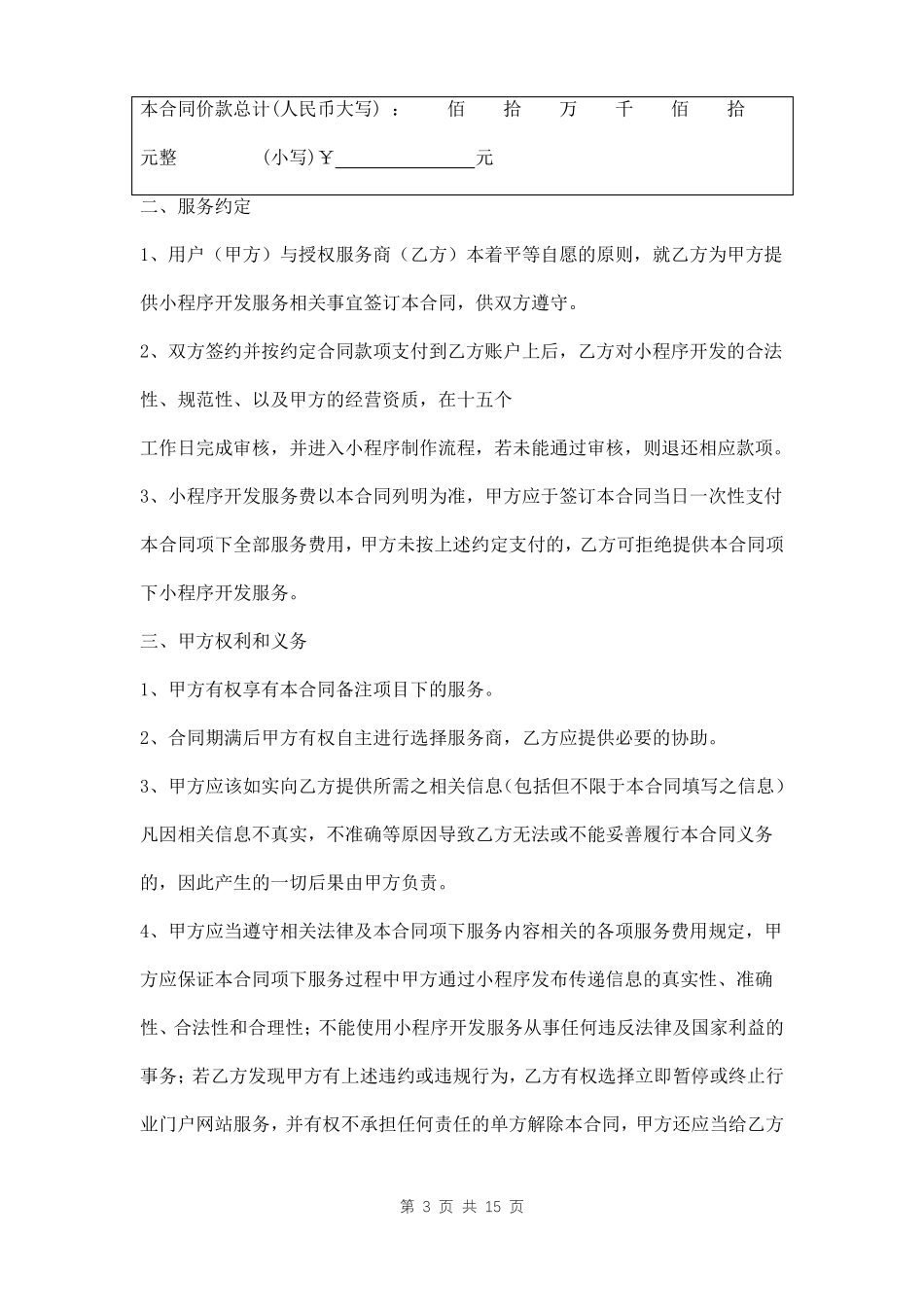 小程序购买服务合同范本_第3页