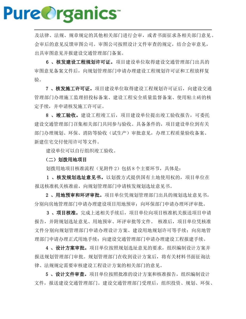 企业投资项目核准备案及建设审批流程指南_第2页