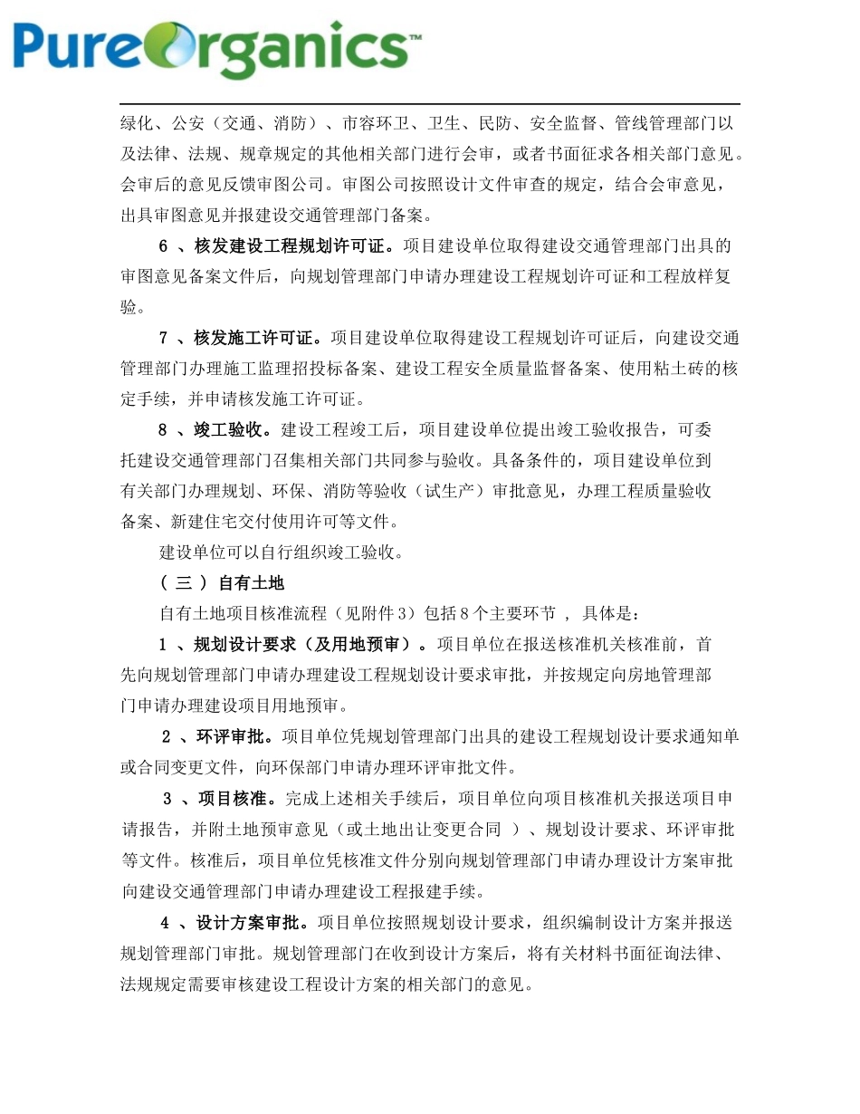 企业投资项目核准备案及建设审批流程指南_第3页