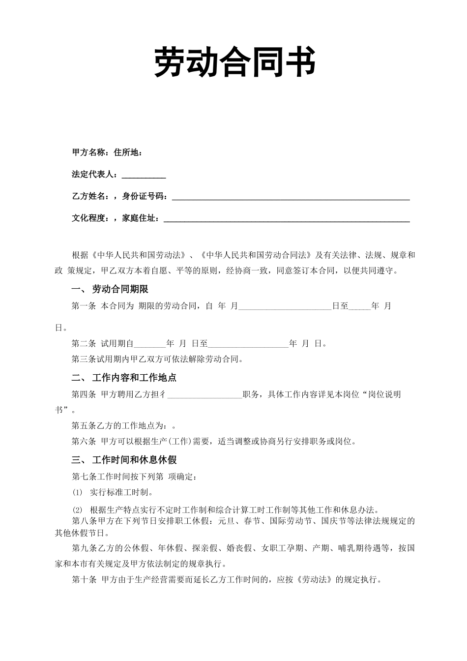 劳动合同正式文本_第1页