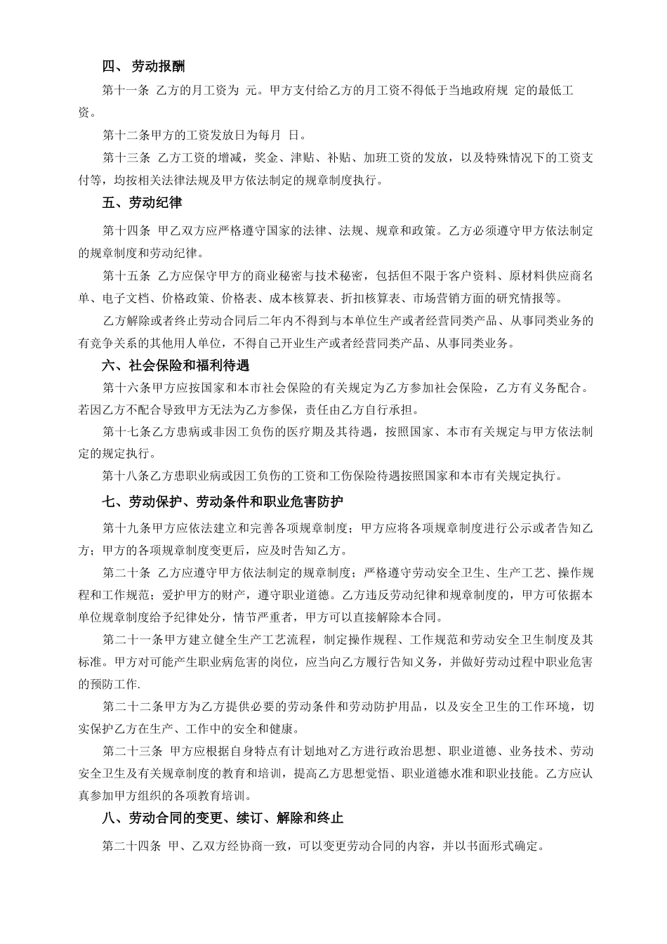 劳动合同正式文本_第2页