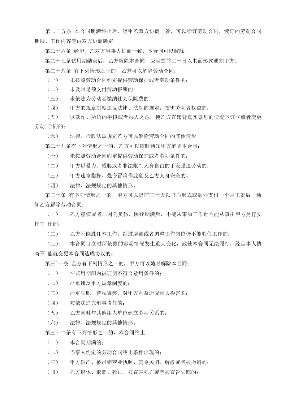 劳动合同正式文本_第3页