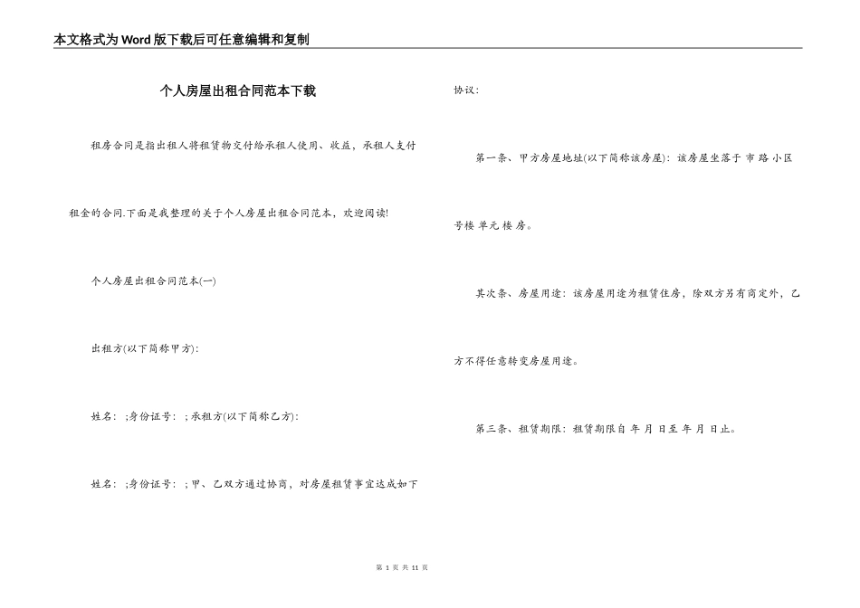 个人房屋出租合同范本下载_第1页