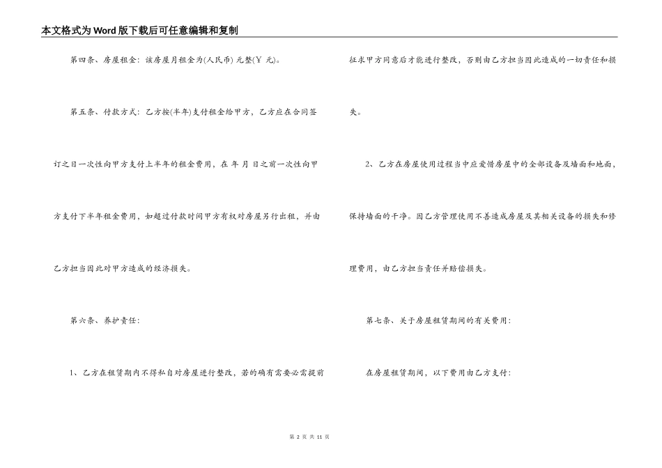 个人房屋出租合同范本下载_第2页