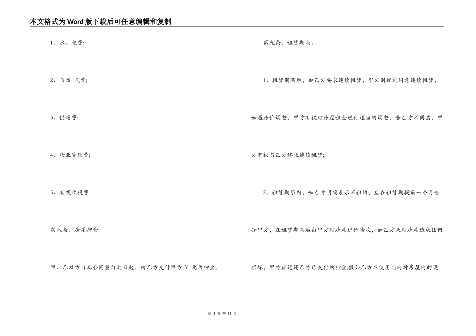 个人房屋出租合同范本下载_第3页