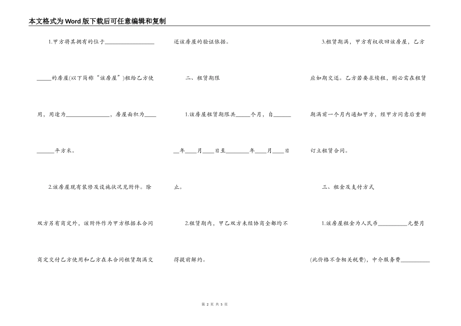 中介租房通用版合同_第2页