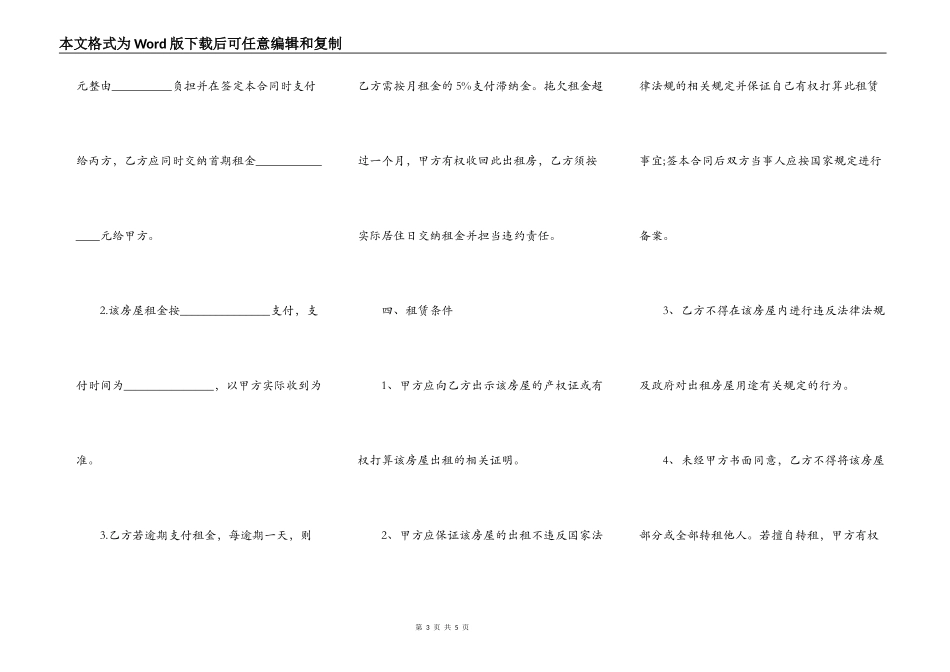 中介租房通用版合同_第3页