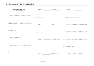中介租房通用版合同