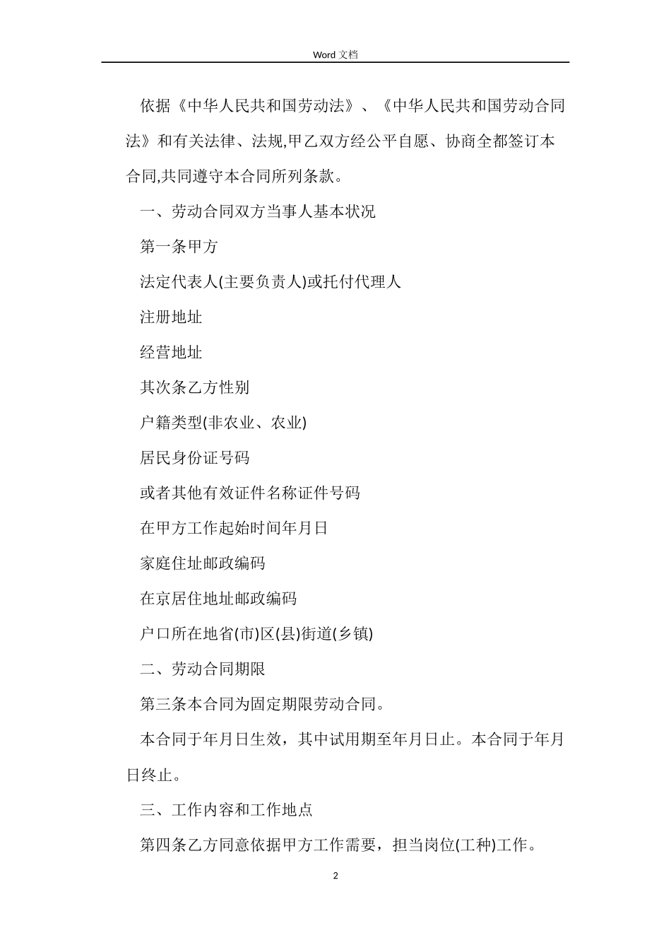 北京固定期限劳动合同书_第2页