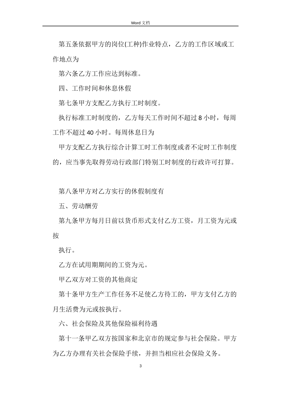 北京固定期限劳动合同书_第3页