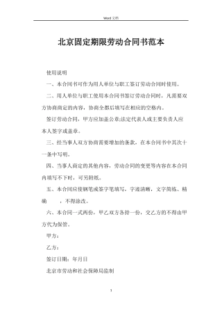 北京固定期限劳动合同书
