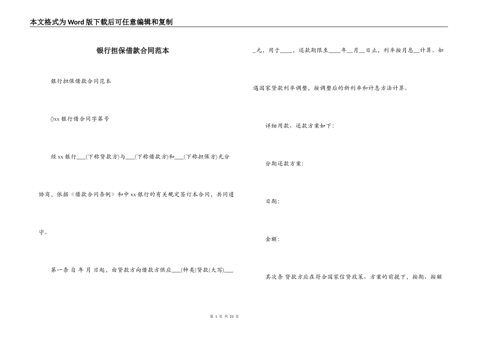 银行担保借款合同范本_第1页