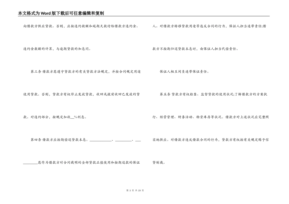 银行担保借款合同范本_第2页