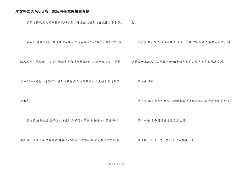 银行担保借款合同范本_第3页