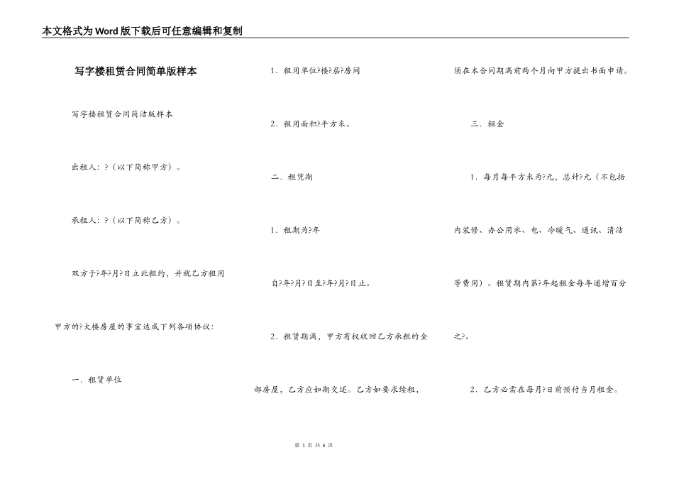 写字楼租赁合同简单版样本_第1页