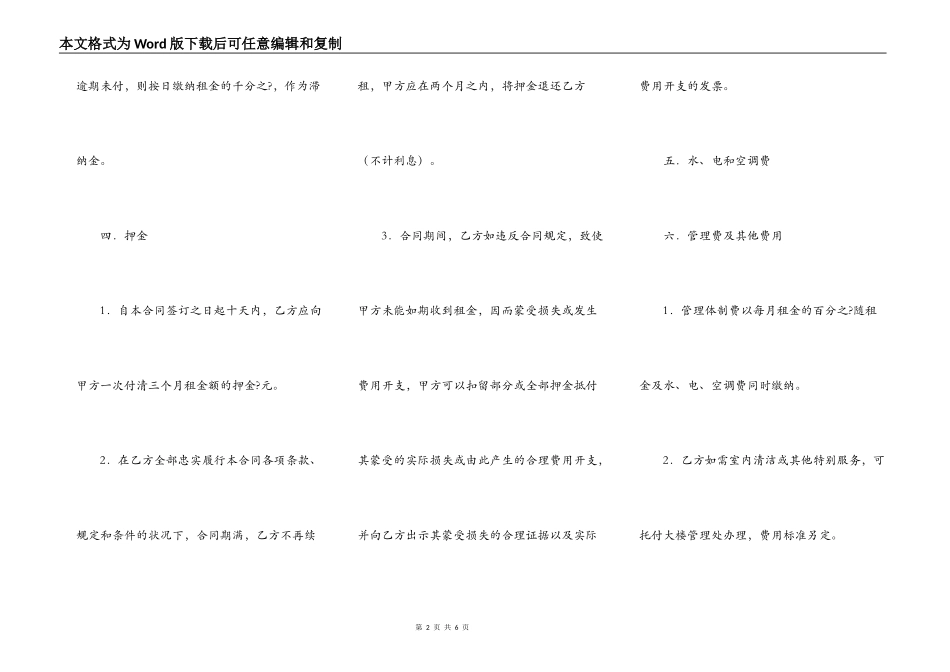 写字楼租赁合同简单版样本_第2页