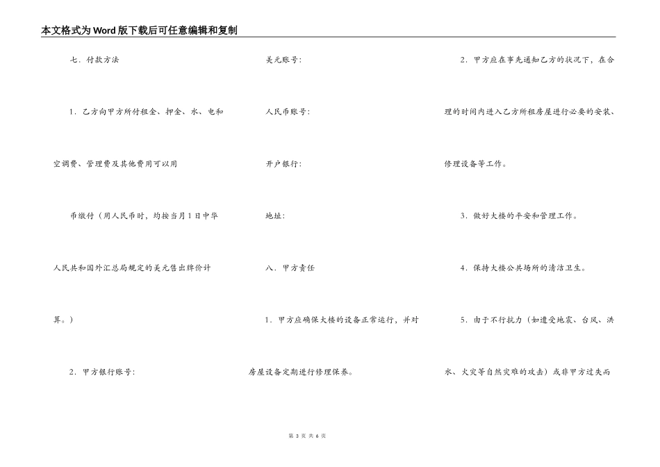 写字楼租赁合同简单版样本_第3页