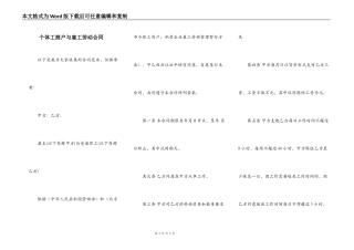 个体工商户与雇工劳动合同