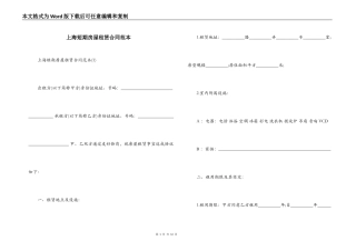 上海短期房屋租赁合同范本