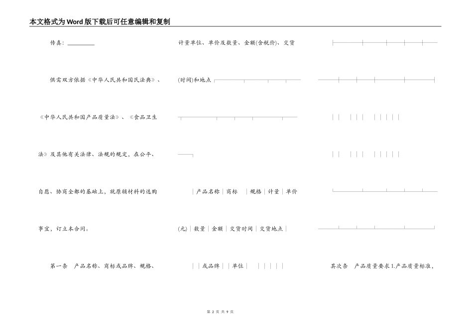 四川省食品原辅材料买卖合同_第2页
