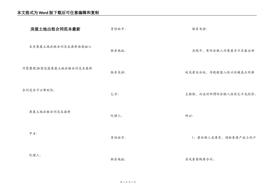 房屋土地出租合同范本最新_第1页