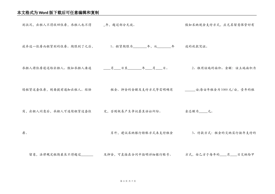 房屋土地出租合同范本最新_第3页