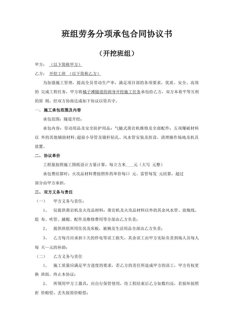 隧道施工开挖班合同协议书_第1页