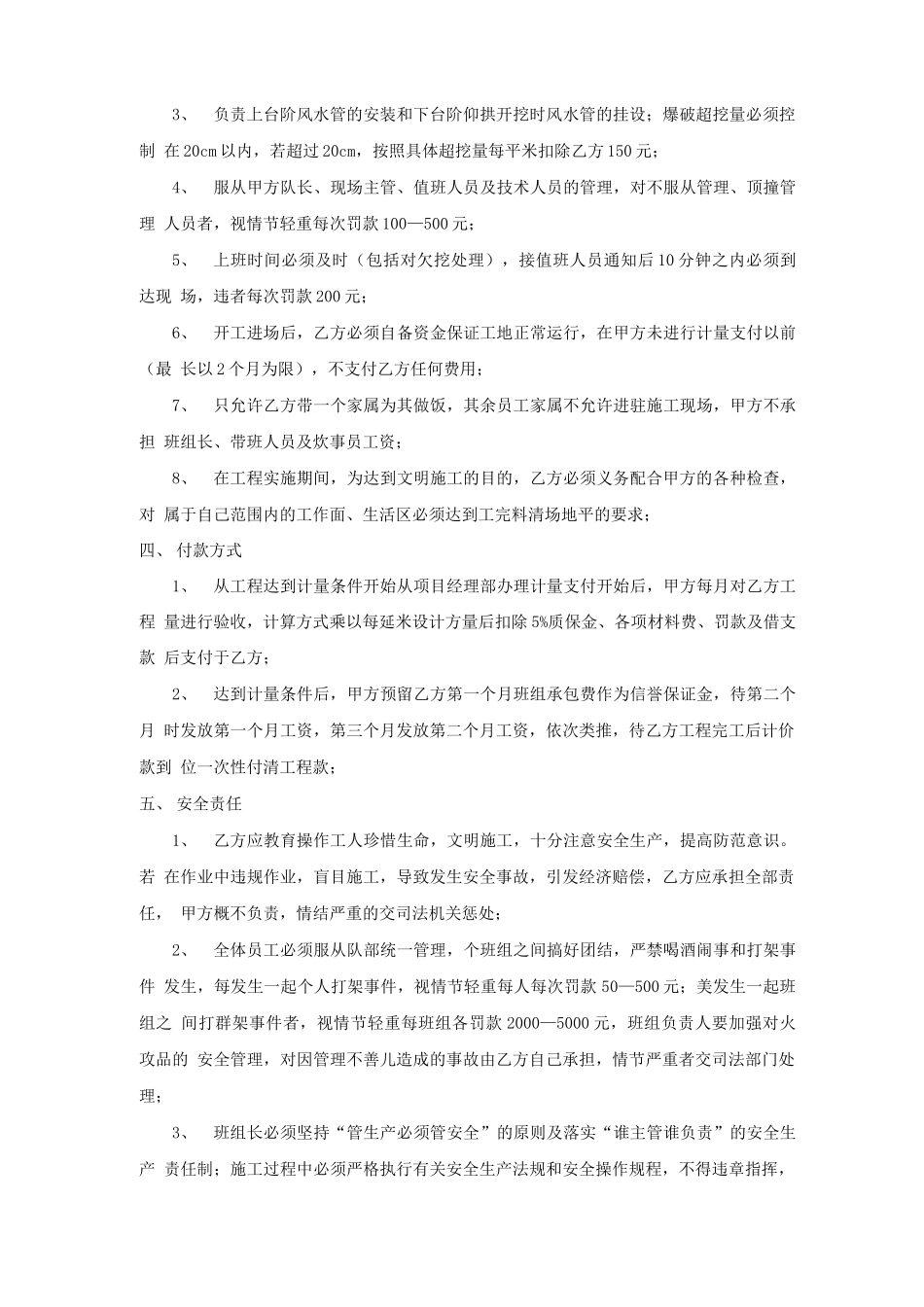 隧道施工开挖班合同协议书_第2页