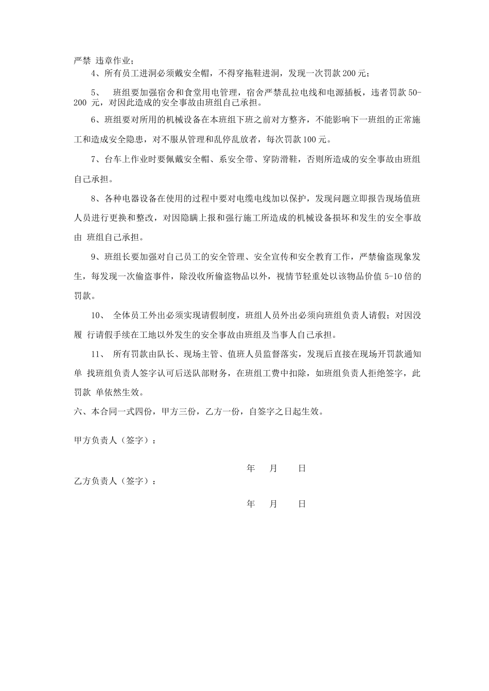 隧道施工开挖班合同协议书_第3页