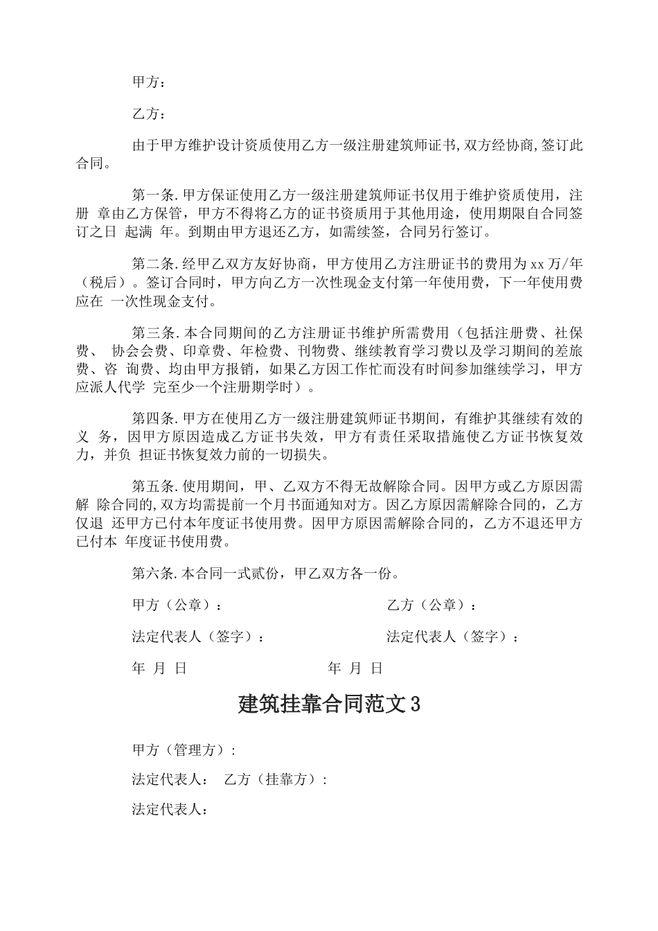 建筑挂靠合同范本_第3页