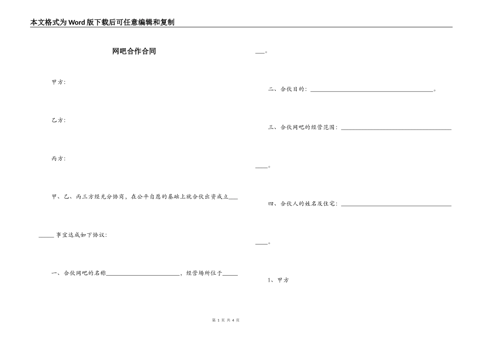 网吧合作合同_第1页