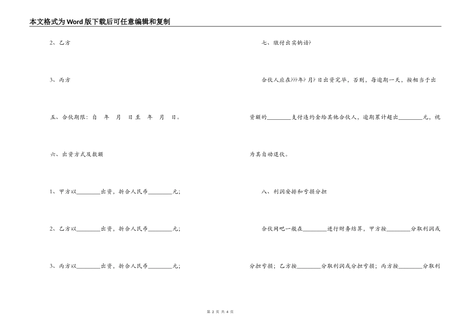 网吧合作合同_第2页