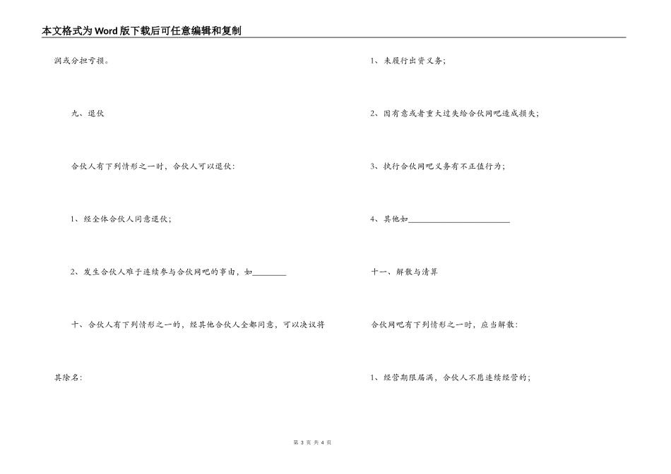 网吧合作合同_第3页