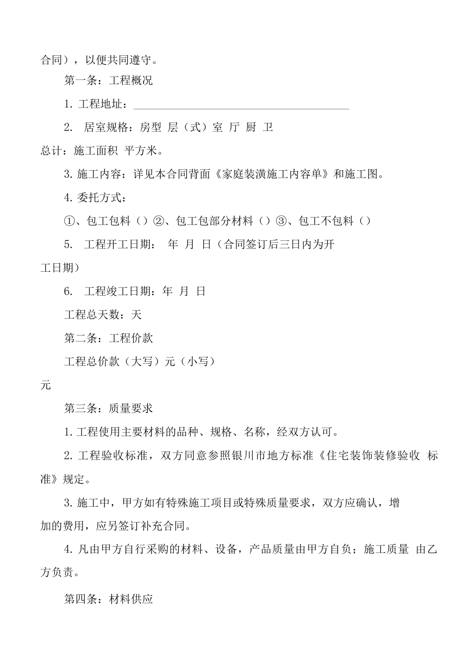 室内装修合同格式_第2页