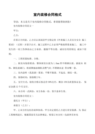 室内装修合同格式
