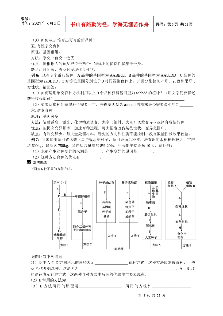 从杂交育种到基因工程6890352897_第3页