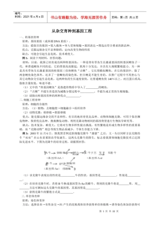 从杂交育种到基因工程6890352897