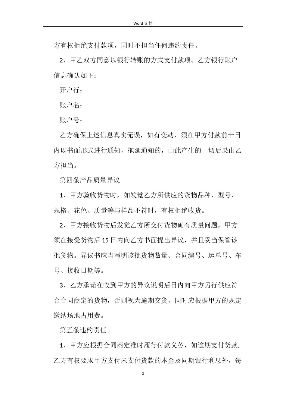 物品采购合同_第2页