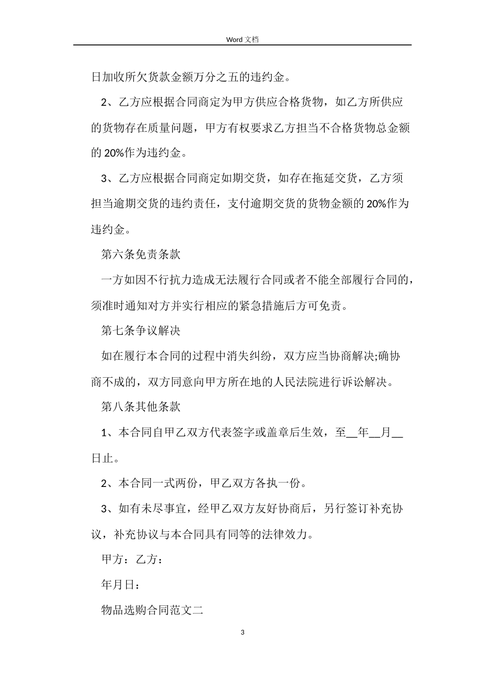 物品采购合同_第3页