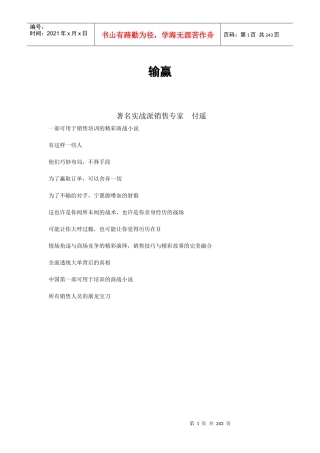 付遥专家输赢的术语