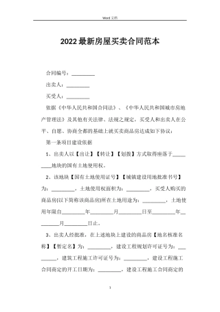 2022房屋买卖合同