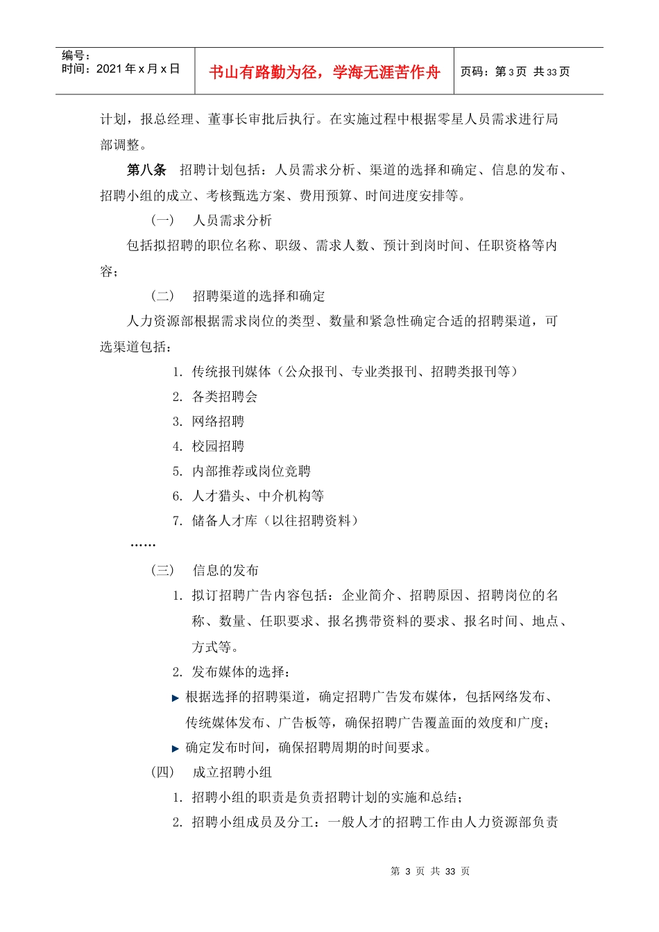 企业人员招聘录用及合同管理制度_第3页