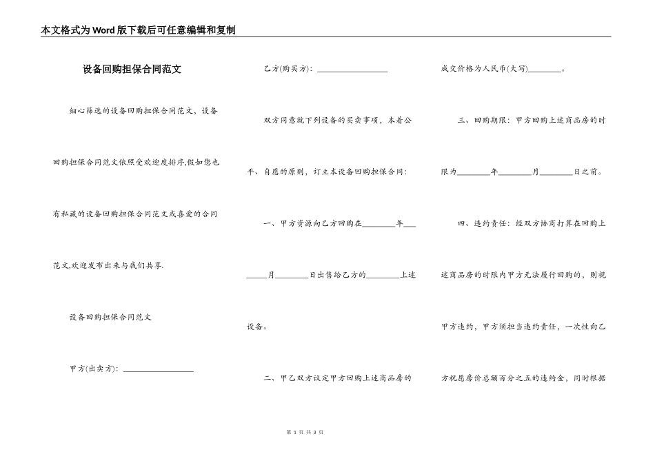 设备回购担保合同范文_第1页