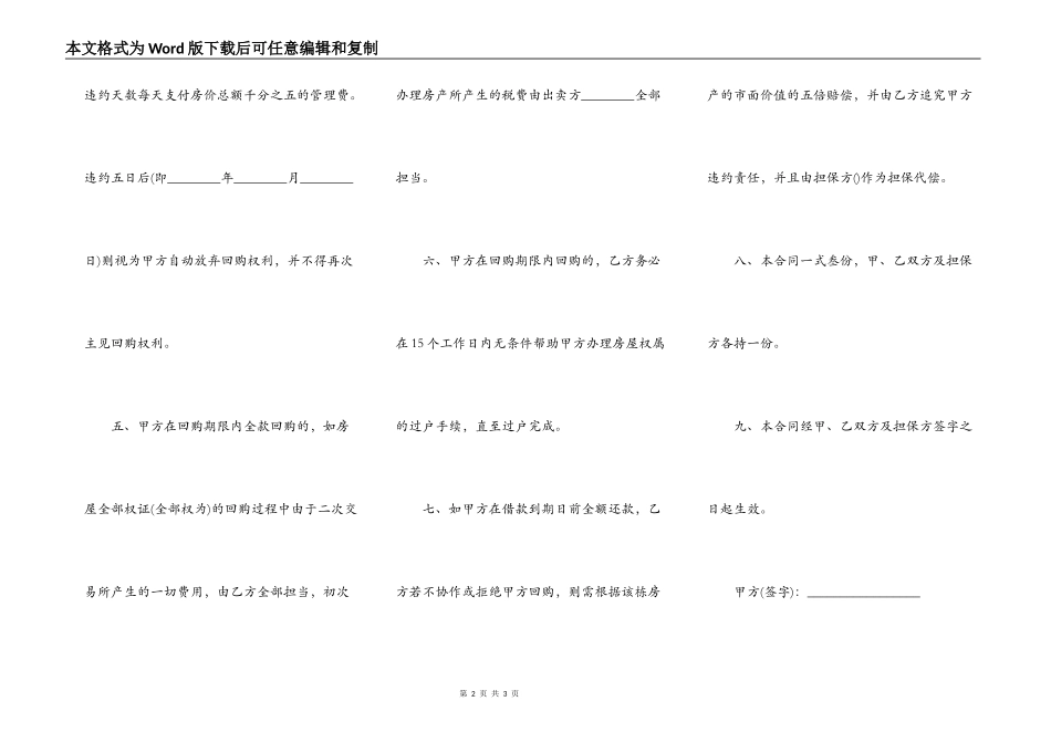设备回购担保合同范文_第2页