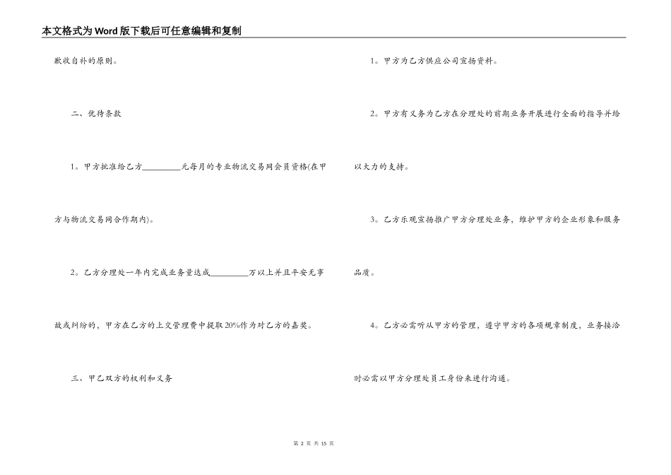 2022运输物流合同样本_第2页