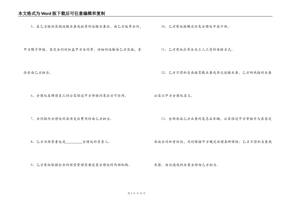 2022运输物流合同样本_第3页