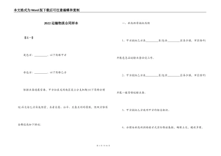2022运输物流合同样本